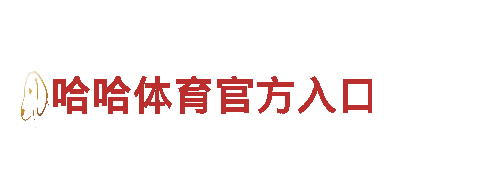 欧博官网手机版下载-不怕风雨，铁血前行